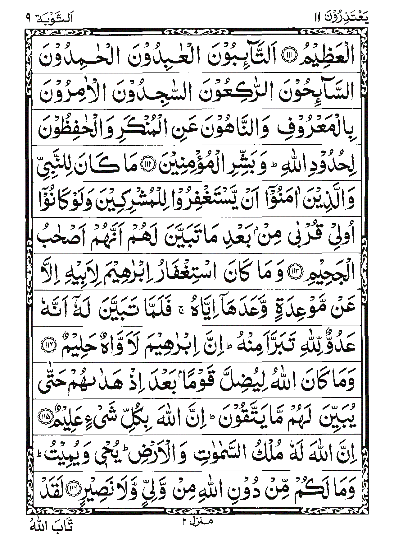 Surah At-Tawbah Page 26